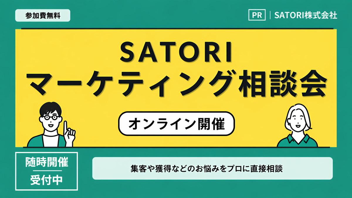 マーケティング相談会
